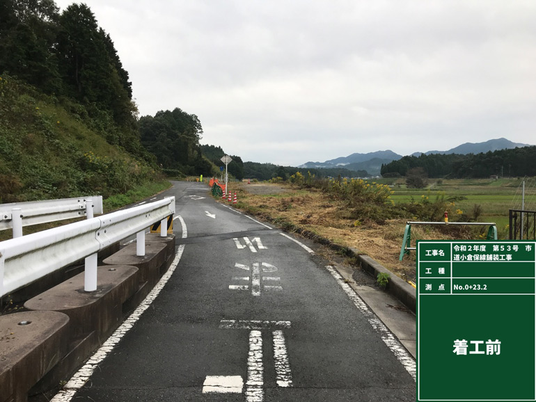 令和2年度　第53号　市道小倉保線舗装工事