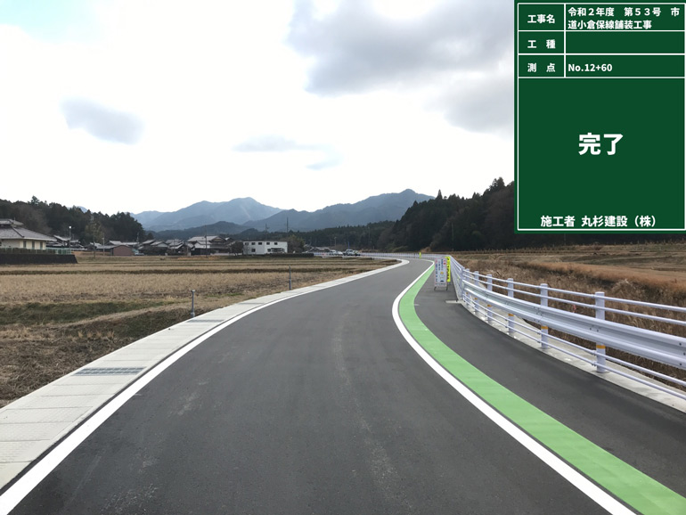 令和2年度　第53号　市道小倉保線舗装工事