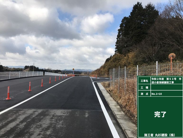 令和2年度　第53号　市道小倉保線舗装工事