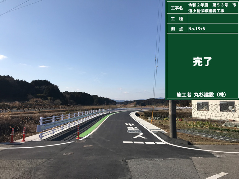 令和2年度　第53号　市道小倉保線舗装工事