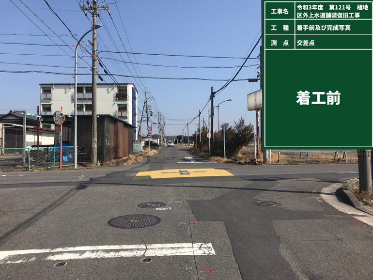 令和3年度　第121号　植地区外上水道舗装復旧工事