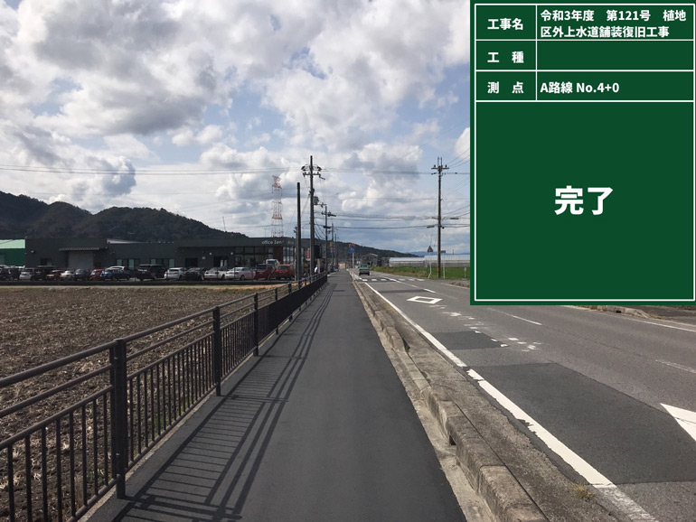 令和3年度　第121号　植地区外上水道舗装復旧工事